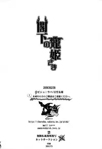 (C85) [Pish Lover (Amatake Akewo)] Kakka no Chouki-sama | The Mistress of His Excellency [English] [doujin-moe.us] [Decensored]
