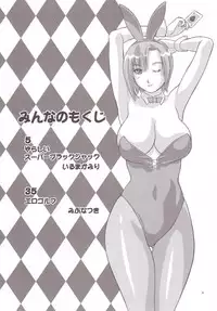 [Hellabunna] Minna no Super BJ (Super Blackjack)