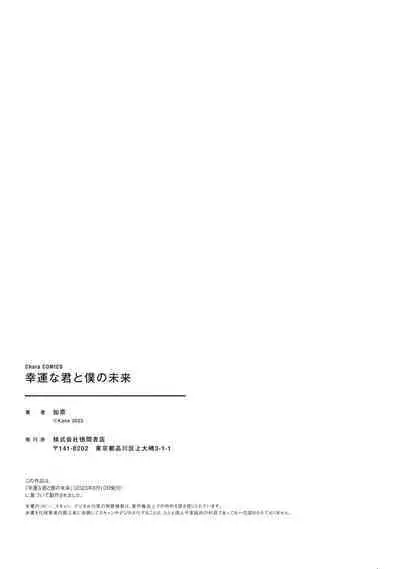 Kouun na Kimi to Boku no Mirai