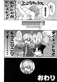 (Dai 15-ji ROOT4to5) [Yohanemu (Fukuzawa Yukine)] Buster Fat LL Size (Fate/Grand Order)