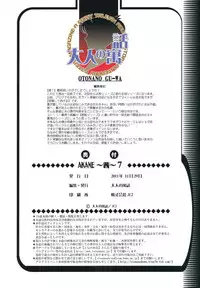 [Otonano Gu-wa (Yamada Tarou (Kamei))] AKANE Shota x Hitozuma Vol. 7