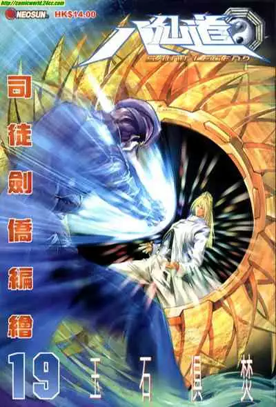 The Eight Immortals Saint Legend (16-20)