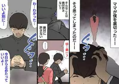Okaa-san wa Homete Nobasu Kyouiku Houshin 3 Musuko No Hanko Ki Hen