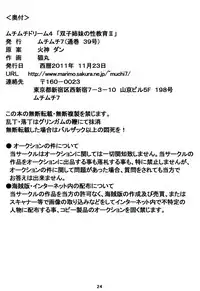 [MuchiMuchi 7 (Hikami Dan, Nekomaru)] Muchimuchi Dream 4 "Futago Shimai no Seikyouiku" (Dragon Quest IV) [Digital]