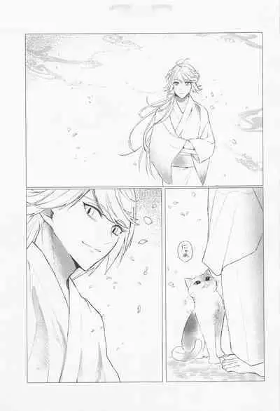 Kioku o Ushinatta Nansen Ichimonji no Hanashi