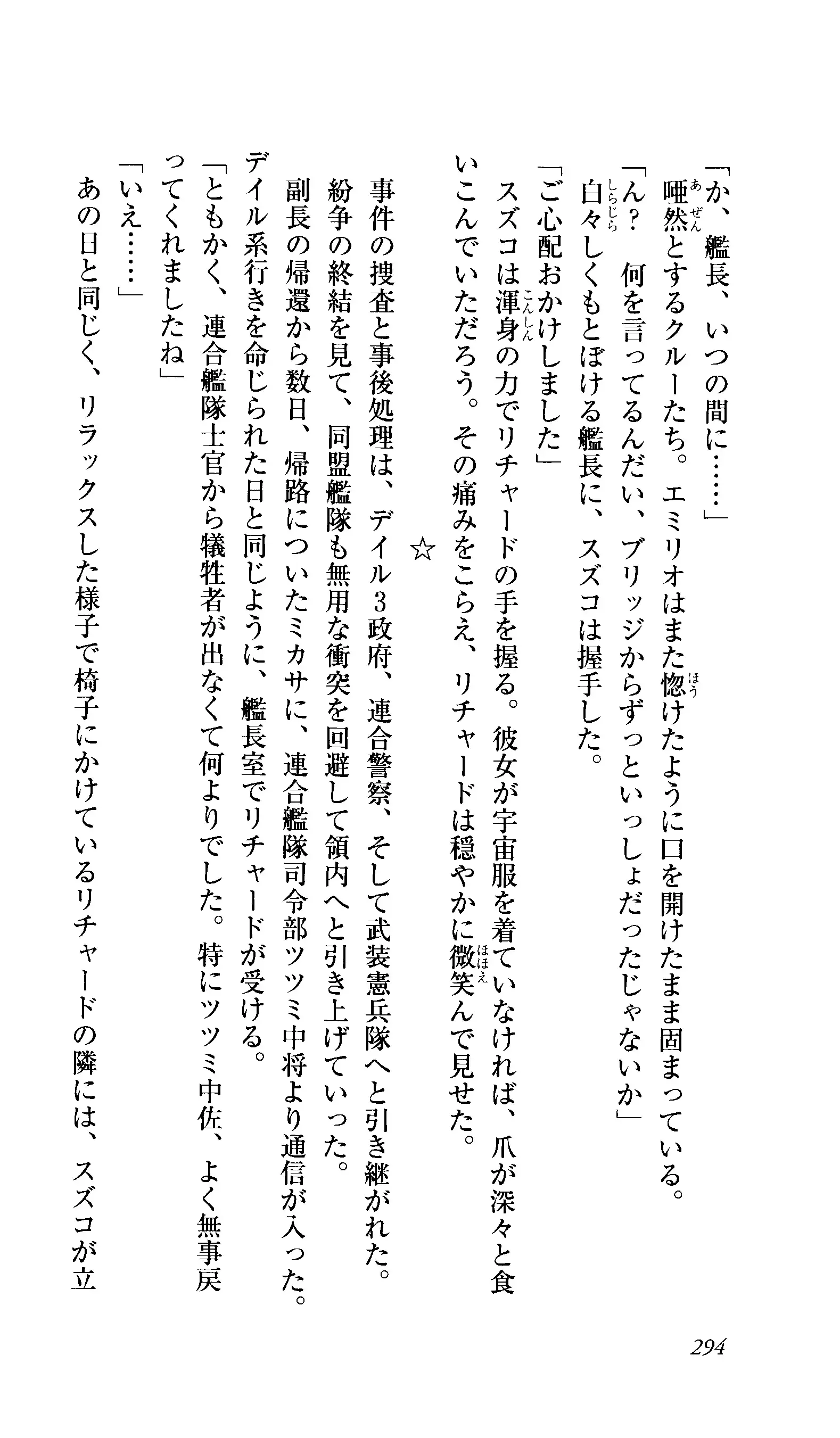 Captain Fusion Torawareta Bijin Shoukou