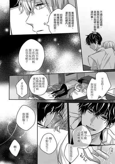 [Shichigatsu Motomi] Sonna Kao shite, Sasotteru? ~Dekiai Shachou to Migawari Omiaikekkon!?~ 1-9| 這種表情，在誘惑我嗎？~溺愛社長和替身相親結婚！？ [Chinese] [拾荒者汉化组]