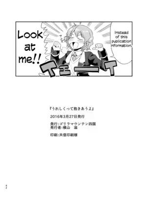 Ureshikutte Dakiauyo