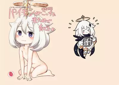 [KOTORIBIDOU (koto)] Paimon ga Kocchi (Genjitsu Sekai) ni Kita node Sodateru yo -Paimon to Chiisana Nakama-tachi 2- (Genshin Impact) [Decensored] [Digital]