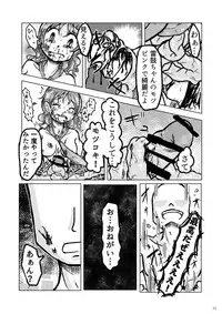 堀川雷鼓リョナ合同誌 フルボッコだドン!