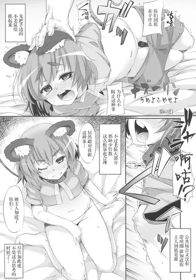 (C79) [Narumiya (Narumiya, Satetsu, Soine) Touhou Kubiwa Goudou -WAKKA- (Touhou Project) [Chinese] [GABA汉化组]