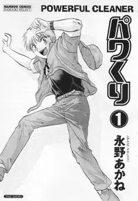 [Nagano Akane] Pawakuri 1 POWERFUL CLEANER