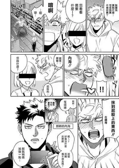 Konna Eroi no Kiiteneeee! | 我哪知道有这么色情啊! 1-2