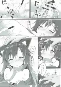 (Kouroumu 11) [Gainamon (Natsu no Koucha)] Chiisana Loup-garou (Touhou Project)