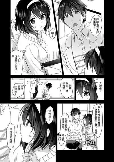 [Fuyuichi Monme] Amayakashi Jouzu no Nagasato-san ~ Hokenshitsu de Yoshi Yoshi Ecchi!~ Ch. 1-11 [Chinese] [裸單騎漢化]