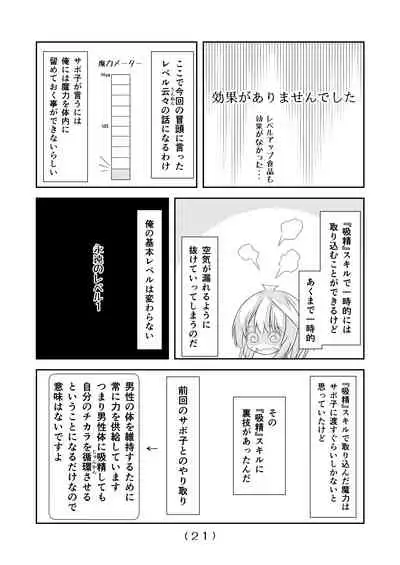 [NakayoShi KoyoShi (NakayoShi)] Nyotaika Cheat ga Isekai demo Souzou Ijou ni Bannou Sugita Sono 6