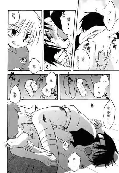 [Kirigakure Takaya] Boku no Uta [Chinese]