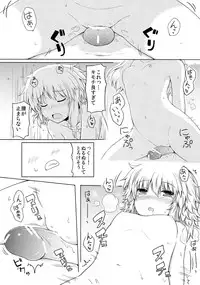 (C81) [Juuryoku Dou, Tenrake Chaya (Lockhart, Ahru)] Sumata Goudoushi Omatase (Touhou Project)