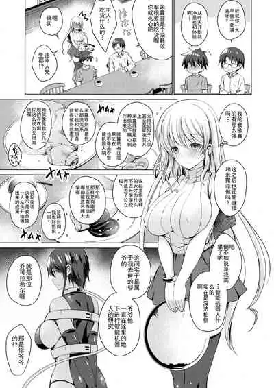 (SC2018 Summer) [Ice Cream (vanilla)] Android no Watashi ni Nenryou Hokyuu shite Kudasai 2 [Chinese] [玖音个人汉化]