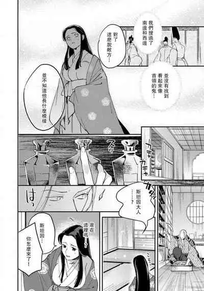 Oeyama suimutan utsukushiki oni no toraware hime | 大江山醉夢逸話 美麗的鬼與被囚禁的公主 Ch. 1-11