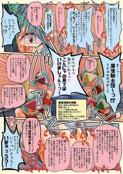 [Udokurokujou] Madouhyouki Retia Nakayoshi Hard [Digital]