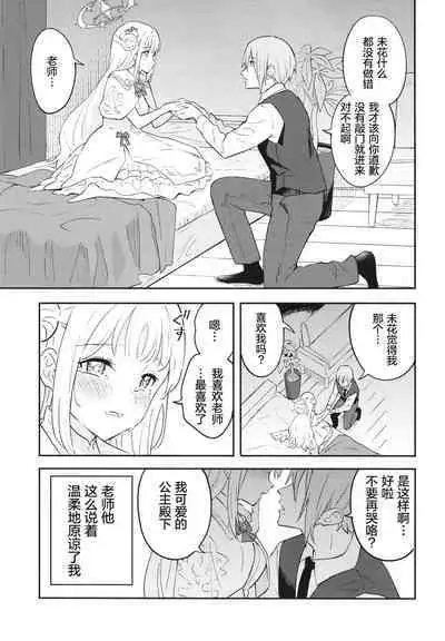 Misono Mika wa Sensei ni Dekiai Sareteiru