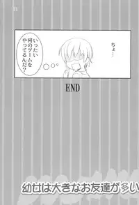 (C81) [CRAFT-GEAR (Oke)] Youjo wa Ookina Otomodachi ga Ooi (Boku wa Tomodachi ga Sukunai)