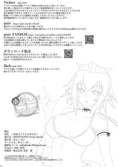 Mizugi Emera to Eme Eme!