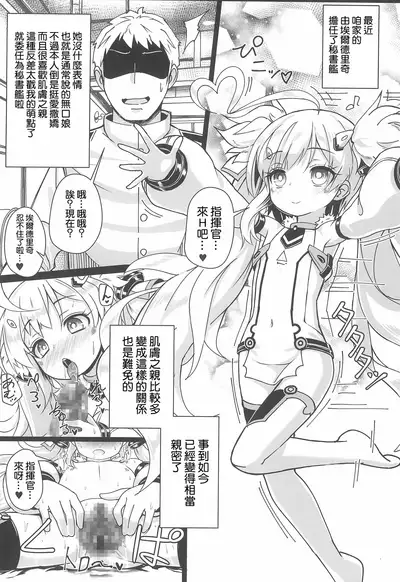 Shikikan... Mite Mite Pako-pako Dekiru yo?