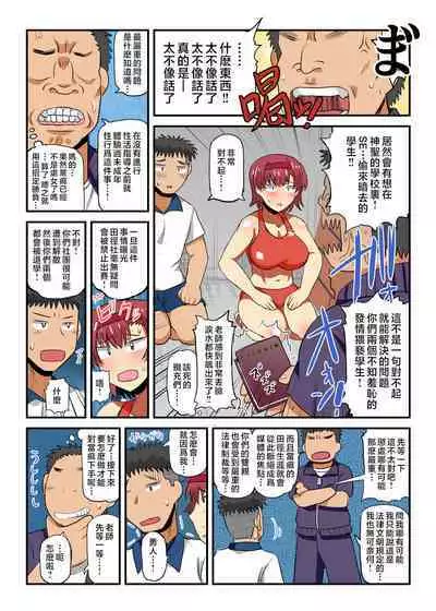 [Great Canyon (Deep Valley)] Inkō kyōshi no saimin Sei katsu shidō-roku Soushuuhen -SPECIAL EDITION- [Chinese]