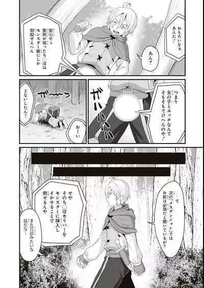 エロいほど最強! ダンジョンでセックス無双アンソロジーコミック