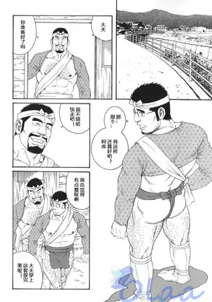 Inaka Isha | 乡村医生
