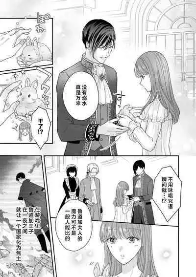 Akuyaku ouji no ichizuna shuchaku, hatenai dekiai. | 恶役王子一往情深、无尽无止的溺爱。龙套大小姐频频被顶级爱抚送上高潮! 1-3