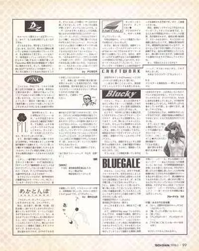 Tech Gian 017 (March 1998)