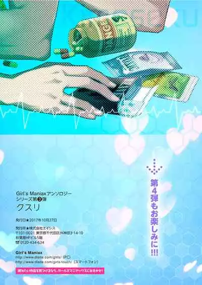 [Girl's Maniax Original (BL) (Various)] DLsite Girl's Maniax Anthology vol.3 -Kusuri- [Digital]