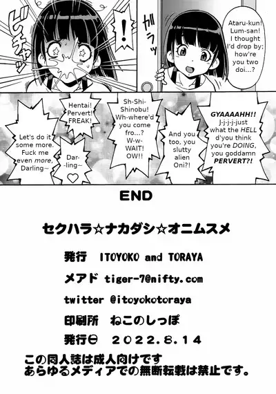Sekuhara ☆ Nakadashi ☆ Oni Musume