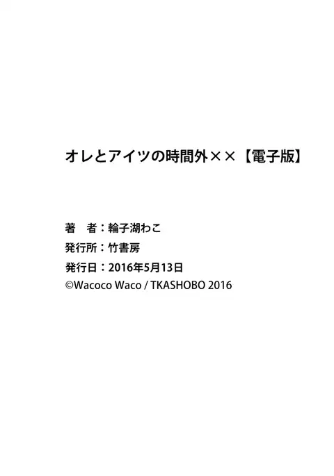 Ore to Aitsu no Jikangai xx