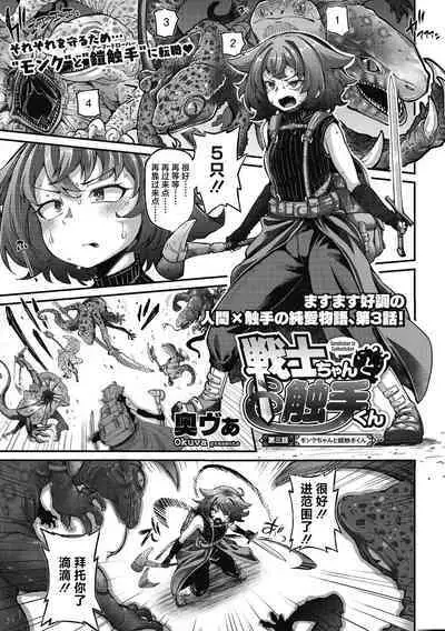 [Okuva] Senshi-chan to Shokushu-kun Ch. 3 (COMIC GAIRA Vol. 14) [Chinese] [肉包汉化组]