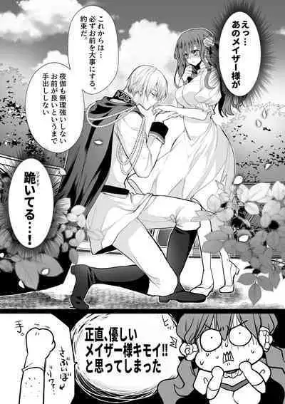 [Whisker Pad (Mohuo)] Mob Oshi JK no Akuyaku Reijou Isekai Tensei ~Hisan~ 4