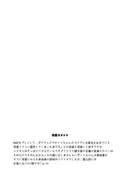 Kawaii Trainer mo Kinpatsu Bounty Hunter mo Matomete Gachihame Rape Return