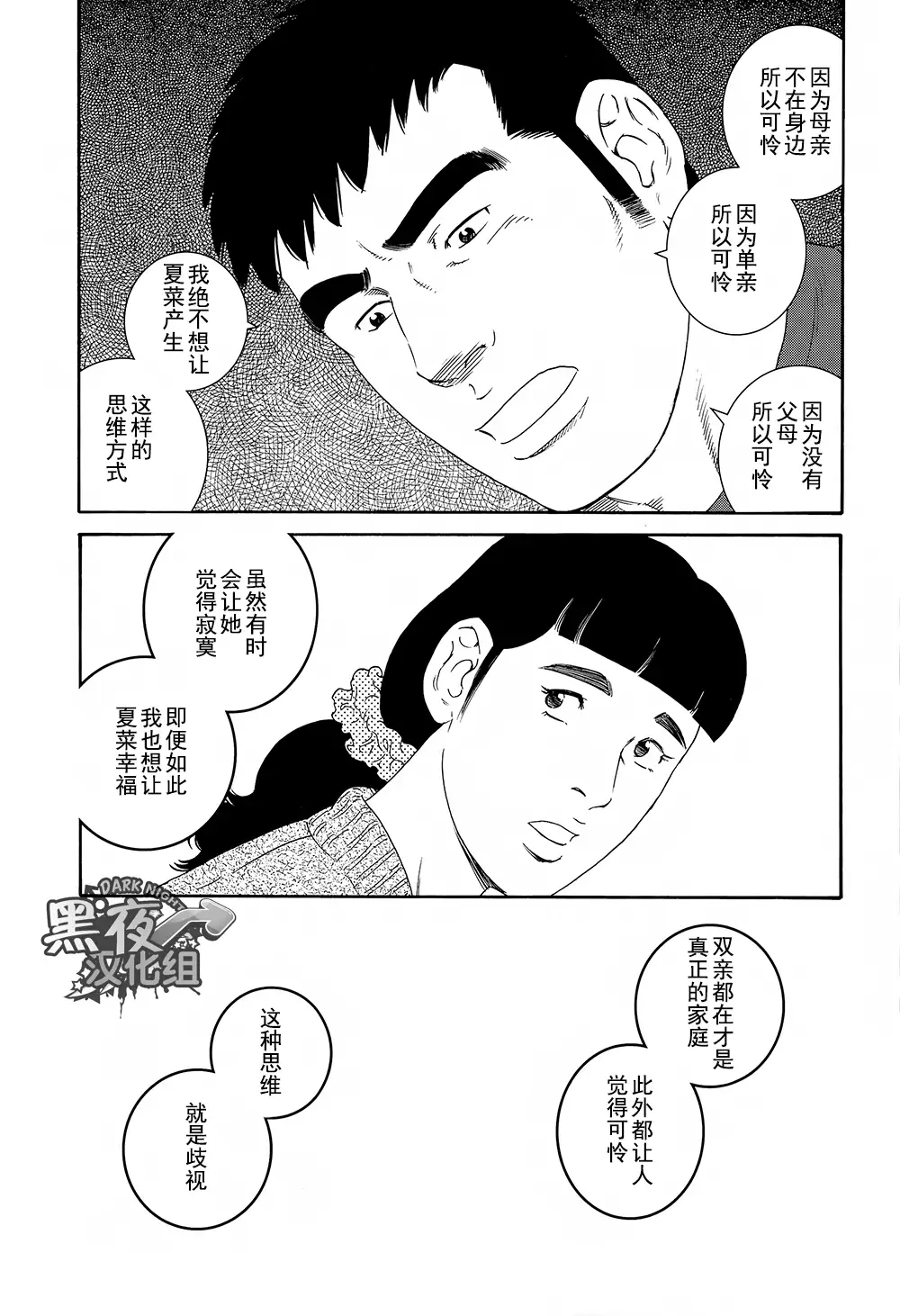 Otouto No Otto | 弟之夫