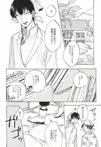 (Jigoku Tokubetsu Kaigi 2) [Gotsugousyugi! (Nice! masamune)] Yasashisa Nearly Equal (Hoozuki no Reitetsu)