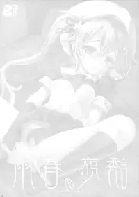 (C89) [Kuma-tan Flash! (Hanao.)] Yuuwaku no Harusame (Kantai Collection -KanColle-) [Chinese] [CE家族社]