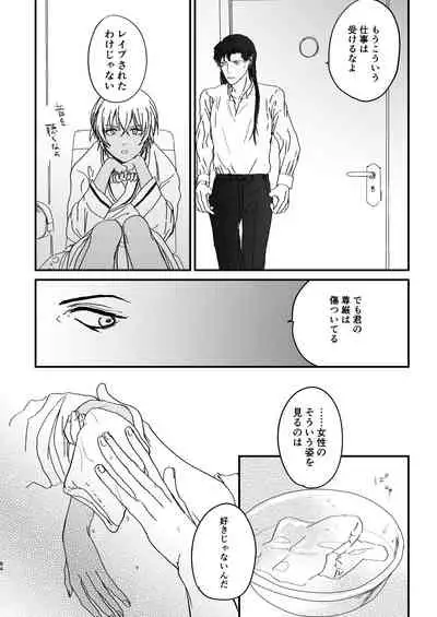 [hevano (Oshinko)] many many thanks (Meitantei Conan) [Digital]