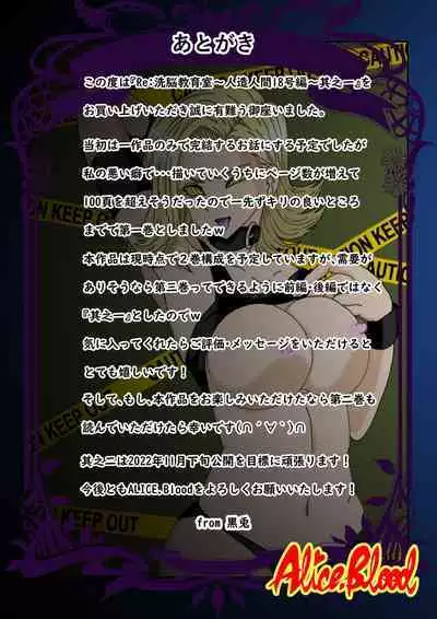 [Alice.Blood] Re: Sennou Kyouiku-shitsu ~Jinzou Ningen 18-gou Hen~ Sono Ichi (Dragon Ball Z)