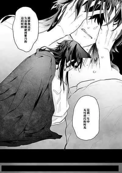 Okitsune Shachou no Saraware Hanayome | 狐狸社长的诱拐新娘 1-3