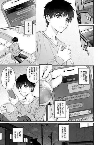 Sensei to Boku Ch. 1-13