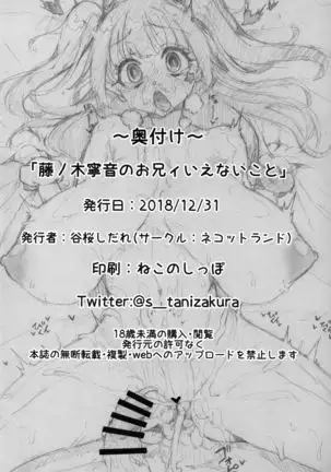 Fujinoki Nene no Onii ni Ienai Koto | What Fujinoki Nene Could Never Tell Her Brother