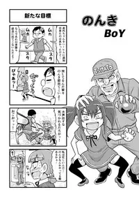 [Gachonjirou] Nonki BOY Ch. 1-41