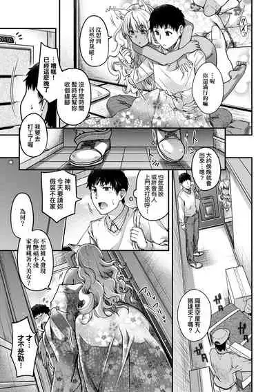 [Hiyoshi Hana] Meguriai no Kemono | 廻逢的人外神 [Chinese]